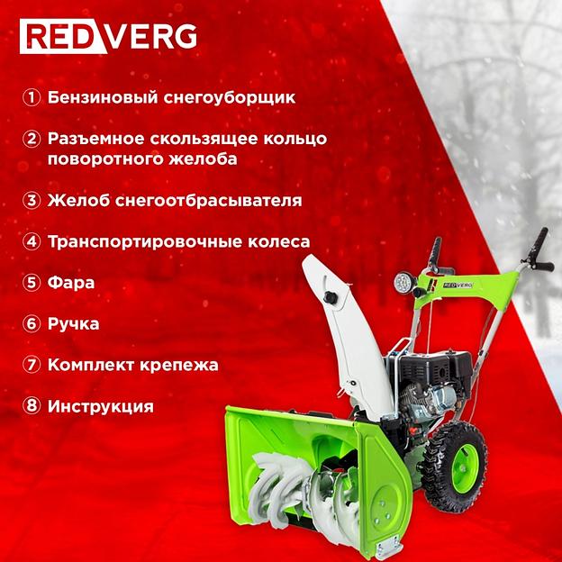 Снегоуборщик бензин. RedVerg RD-SB56/7E фото 9