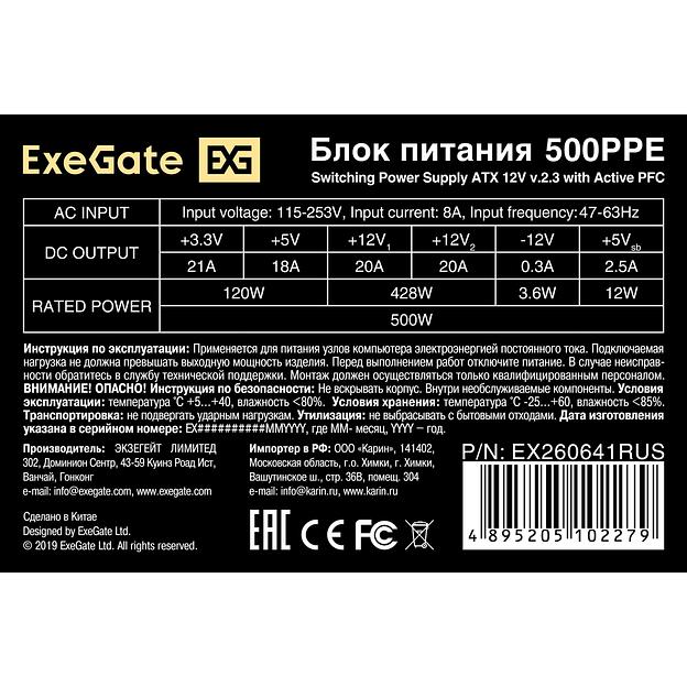 Exegate EX260641RUS Блок питания 500W Exegate 500PPE, ATX, black, APFC, 12cm, 24p+(4+4)p PCI-E, 3*IDE, 5*SATA, FDD фото 4