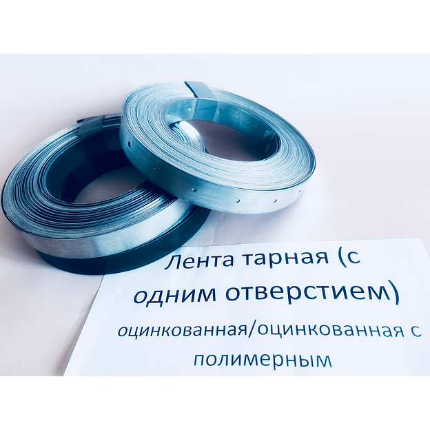 Лента перфорированная тарная 20х0,5 мм опт фото 2