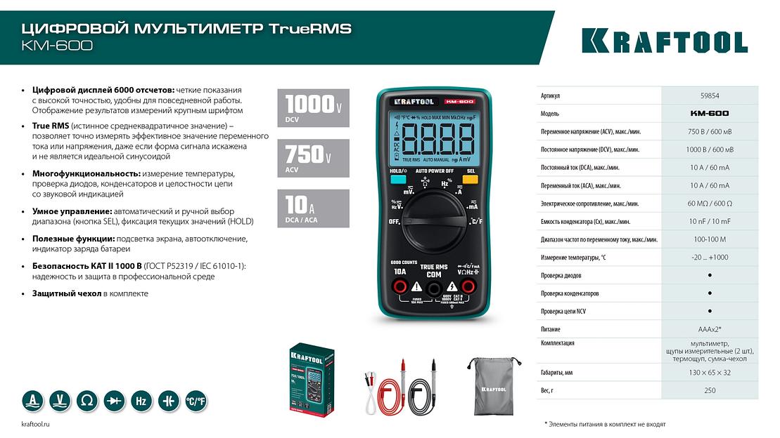 KRAFTOOL KM-600 цифровой мультиметр (59854) фото 10