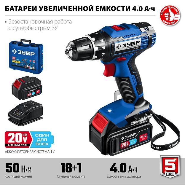 ЗУБР Т7, 20 В, 50 Н·м, 2 АКБ (4 А·ч), дрель-шуруповерт, кейс, Профессионал (DL-201-42) фото 4