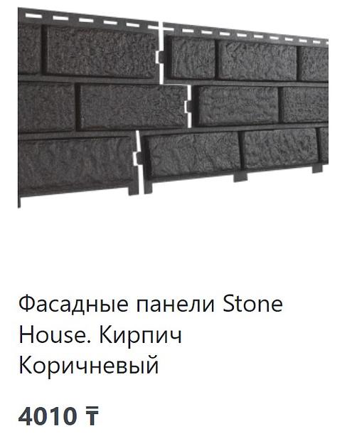 Фасадная панель Stone House Кирпич ОПТ фото 4