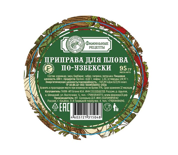 Приправа для плова по-узбекски, 95 гр. (6 шт.) ОПТ фото 1