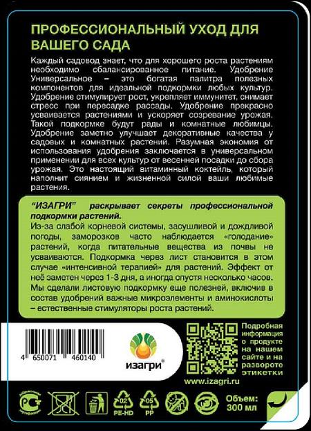 Универсальное удобрение с микроэлементами и аминокислотами опт фото 5