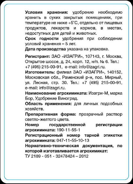 Жидкое органоминеральное удобрение для винограда опт фото 7