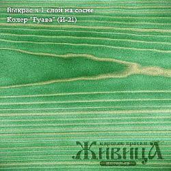 Колер Гуава фото 1