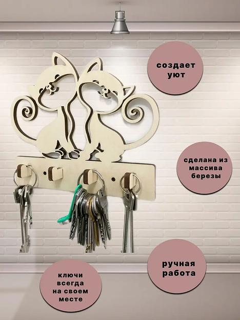 Ключница деревянная настенная SCHcom «2 Кошечки» 20х16 см, бежевый фото 3
