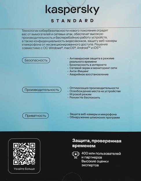 KL1041RBCFS Kaspersky Standard. 3-Device 1 year Base Box (1917487/918057) фото 4