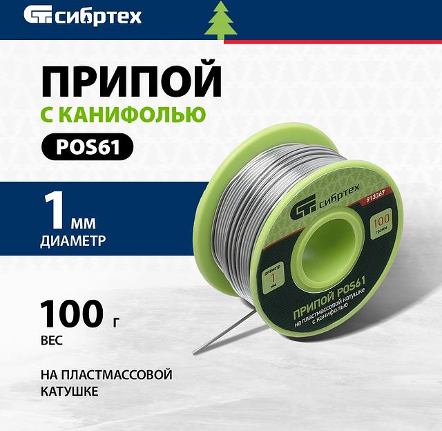 Припой Сибртех 913367 упак.:1шт фото 2