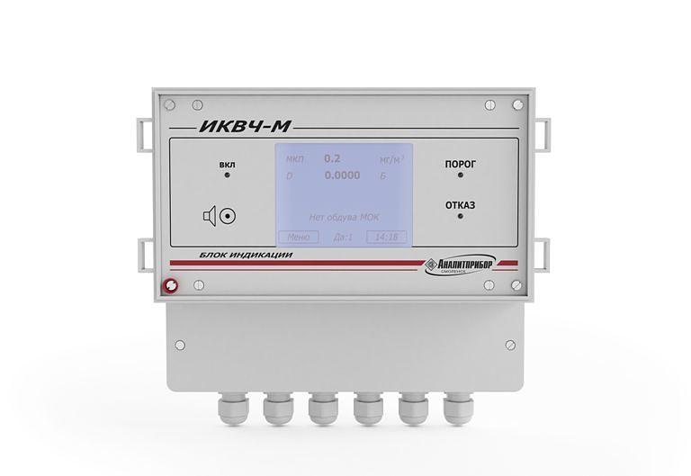 ИКВЧ-М-Н ИБЯЛ.416143.006-02 измеритель концентрации пыли (пылемер) оптический (по методу светопропускания) стационарный, МКП (0 - 200) мг/м3; в составе: моноблок оптического канала, блок индикации фото 2