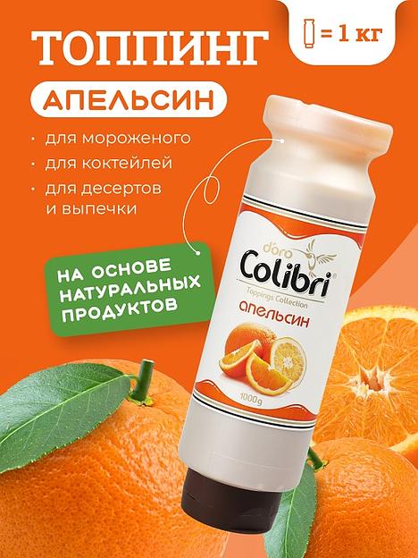 Топпинг "Апельсин" 1 кг Золотая Колибри /1/6/ фото 1