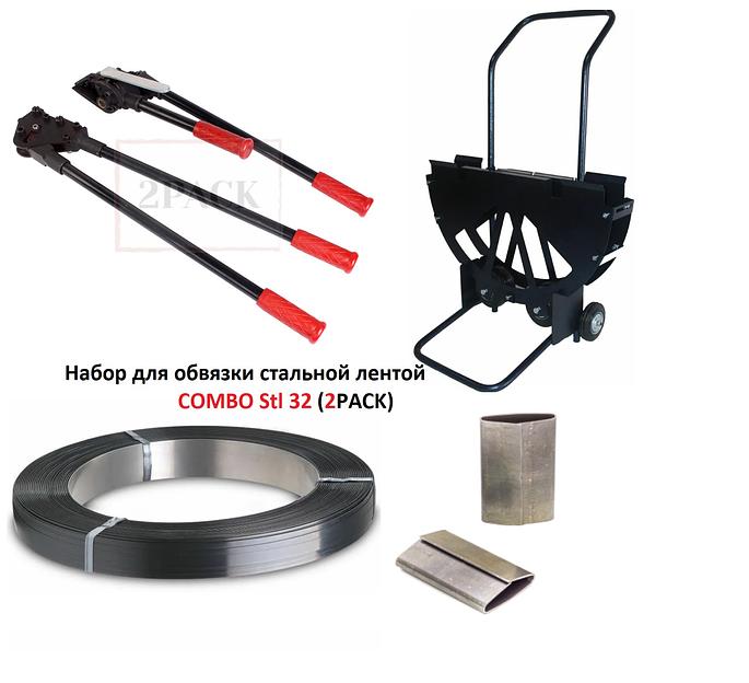Набор для обвязки стальной лентой Combo Stl32 фото 1