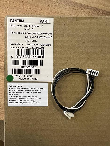 Кабель A блока лазера Pantum P3010/3030/M6700/6800/7100/7200/7300/BP5100/BM5100, 5 пин (301022266001) фото 1