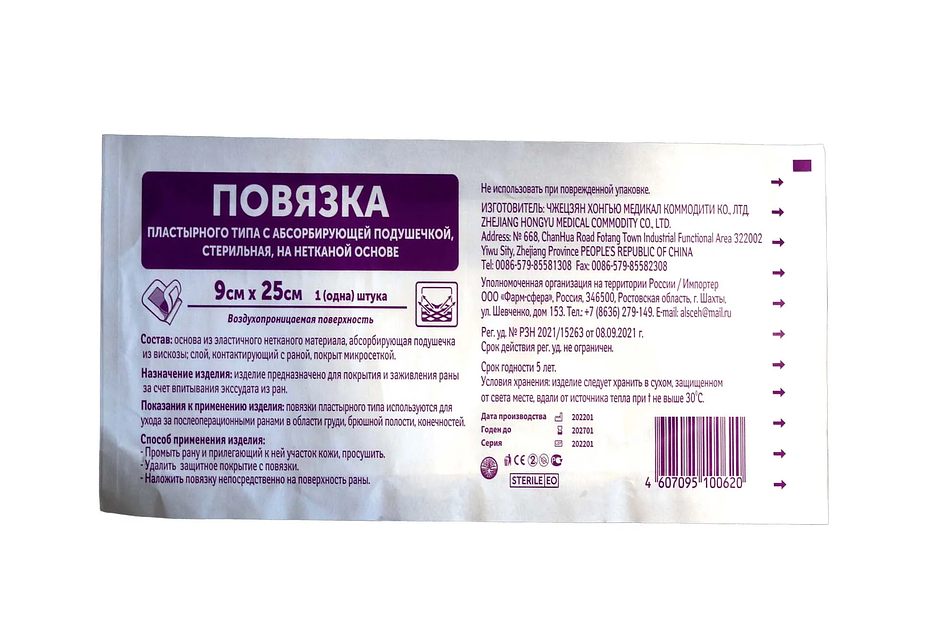 Повязка пластырного типа стерильная 9×25 см опт фото 1