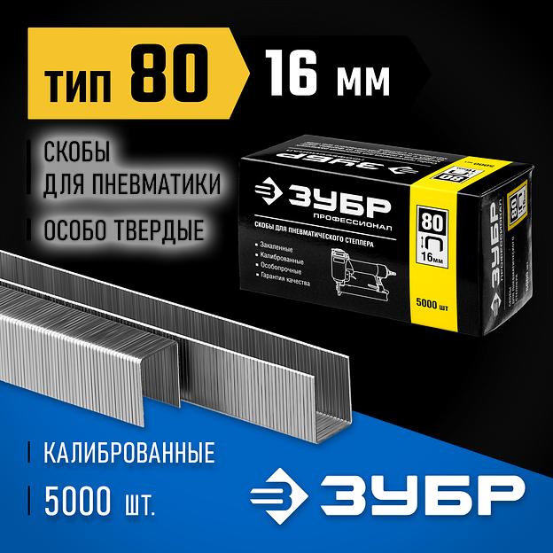 ЗУБР скобы тип 80 (BeA/Prebena A/Senco AT), 16 мм, калибр 21GA. 5000 шт. Профессионал (31880-16) фото 2