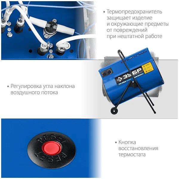 Электрическая тепловая пушка ЗУБР ТП-П24 фото 10