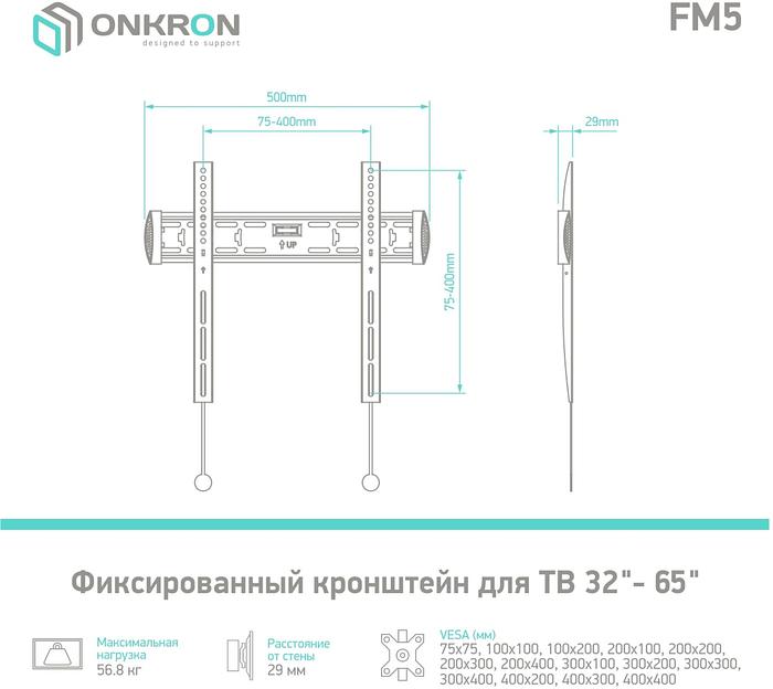 Кронштейн для телевизора Onkron FM5 черный 32"-65" макс.57кг настенный фиксированный фото 10