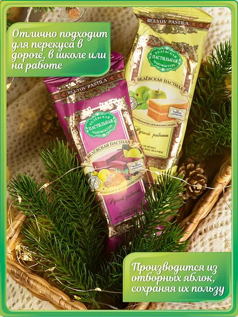 Пастила белёвская в наборе без сахара 400 г, 8 шт. ОПТ фото 3