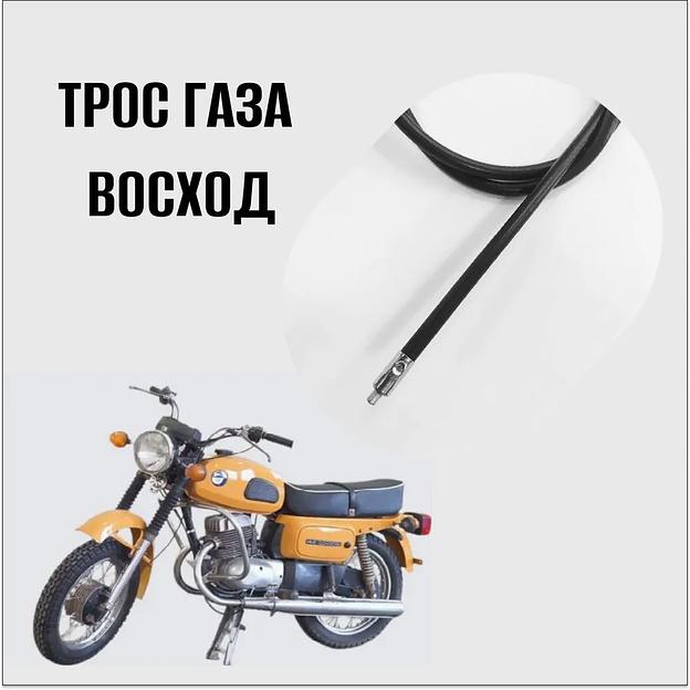 Трос газа для мотоцикла «Восход» фото 3