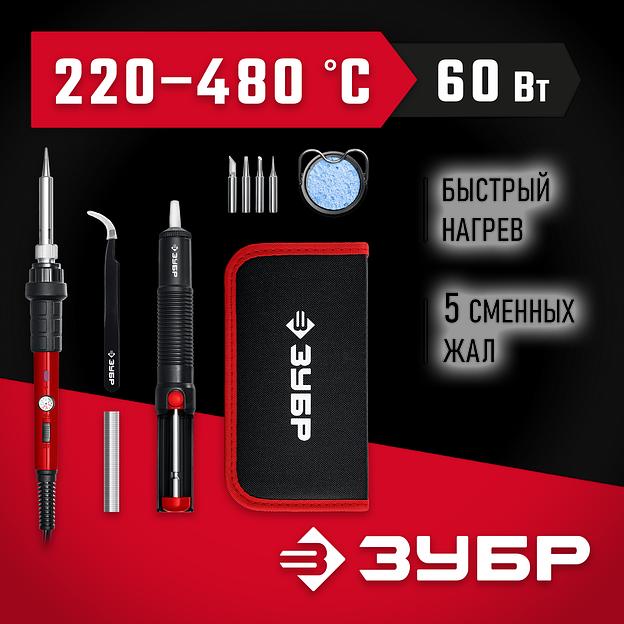 ЗУБР ПСМ-60, 11-в-1, 220 - 480°C, 60 Вт, мини-паяльная станция в сумке-чехле (55337) фото 2