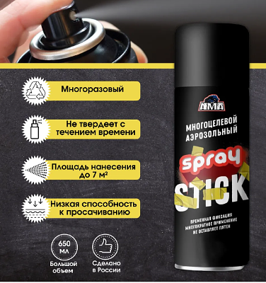 Клей АМА «Временной фиксации» 650 мл (опт) фото 1