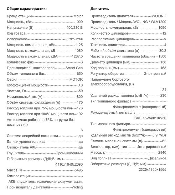 Дизельный генератор Motor АД1000-Т400 открытого типа ОПТ фото 7