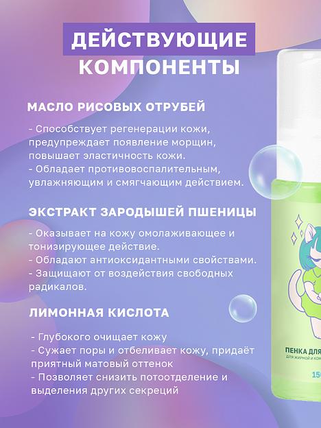 Пенка для умывания лица для жирной и комбинированной кожи 150 мл ОПТ фото 2