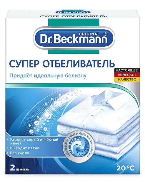 Супер отбеливатель 2х40 гр, Dr. Beckmann, Опт фото 1