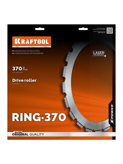 KRAFTOOL RING-370, алмазное кольцо для кольцерезов 370мм (36690) фото 5