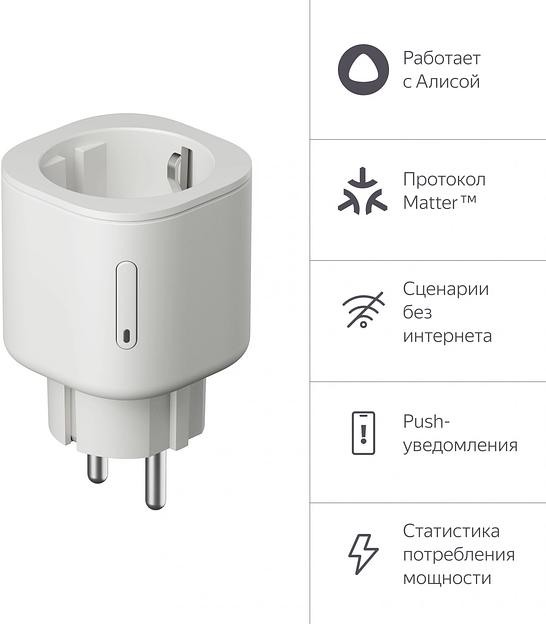 Умная розетка Yandex Matter EUBT Wi-Fi белый (YNDX-00540WHT) фото 2