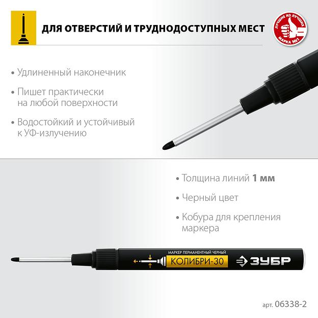 ЗУБР Колибри-30 черный, наконечник L 30 мм, d 3.0 мм, перманентный маркер для отверстий (06338-2) фото 3