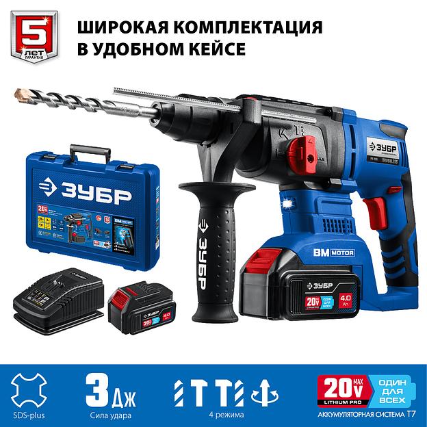 ЗУБР Т7, 20 В, 26 мм, 2 АКБ (4 А·ч), бесщеточный перфоратор, кейс, Профессионал (PB-260-42) фото 6