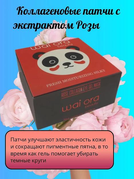 Коллагеновые патчи с экстрактом розы Wai Ora ОПТ фото 1