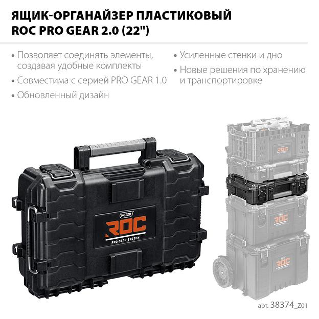 KETER ROC PRO GEAR 2.0 (22″) пластиковый ящик-органайзер (38374) фото 3