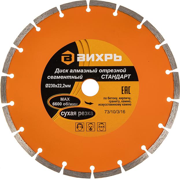 Диск алмазный по камню Вихрь 73/10/3/16 d=230мм d(посад.)=22.2мм (угловые шлифмашины) фото 1