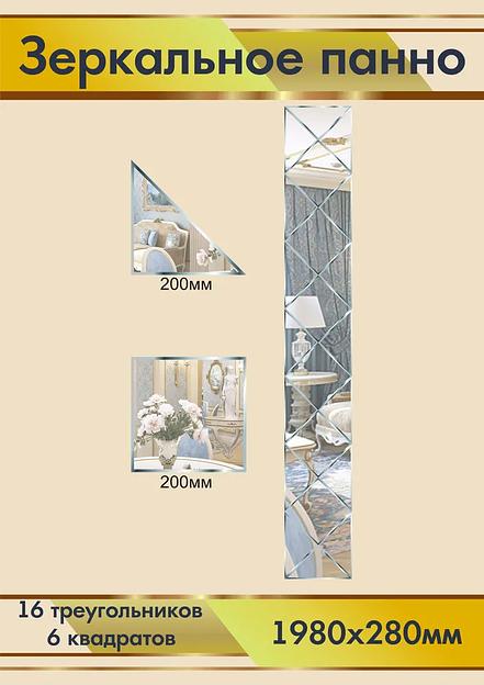 Зеркальное панно 1980х280 фото 1