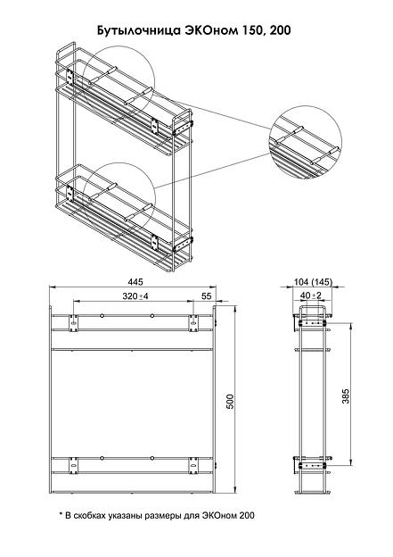Бутылочница 200 без доводчика (35мм) с направляющими (хром) 152 фото 1