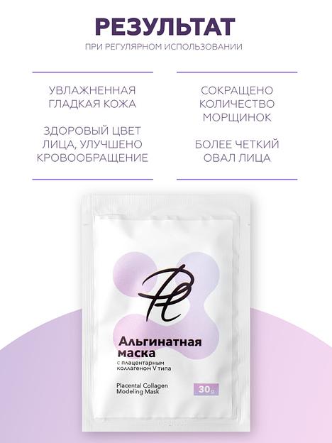 Маска для лица Plazan альгинатная, с плацентарным коллагеном V типа, 30 г ОПТ фото 5