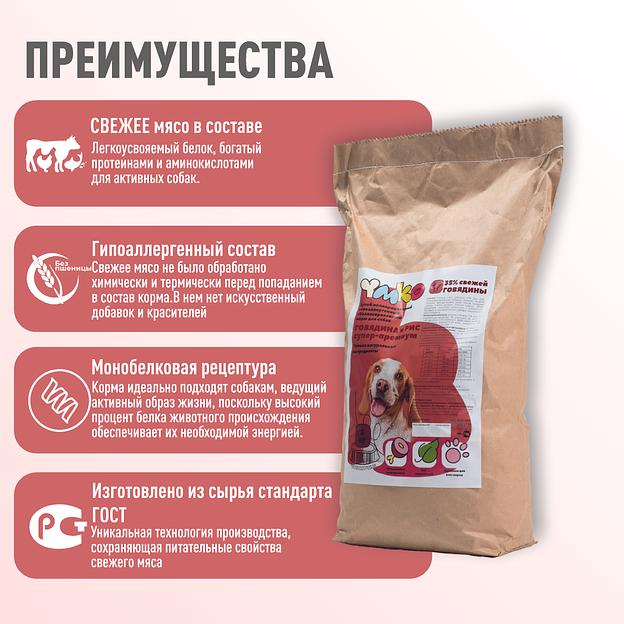 Сухой полнорационный корм «Говядина и рис» для взрослых собак мелких пород 8 кг, опт фото 3