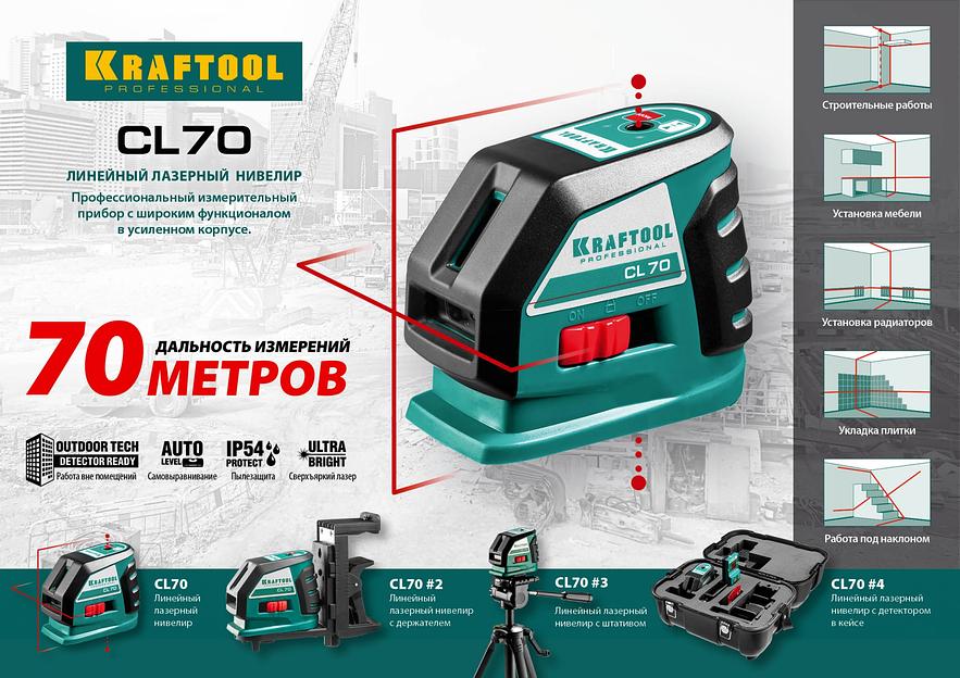 KRAFTOOL CL-70 #2, лазерный нивелир (34660-2) фото 9