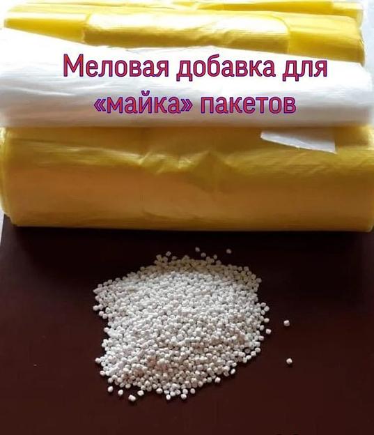 Меловая добавка DSC для полиэтилена ОПТ фото 1