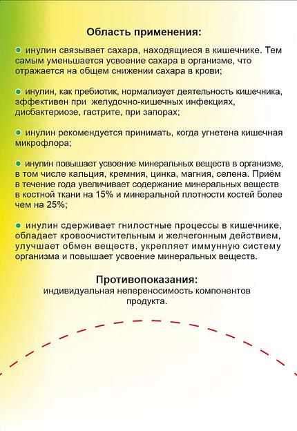 Инулин Вышний город 100 г (20 шт по 5 г) ОПТ фото 3