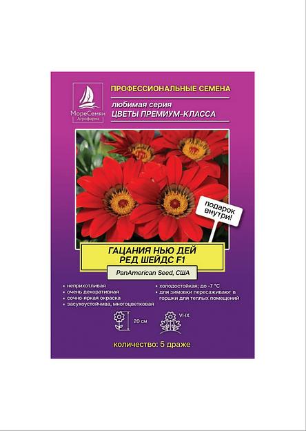 Семена МОРЕСЕМЯН Гацания «Нью дей ред шейдс» фото 1