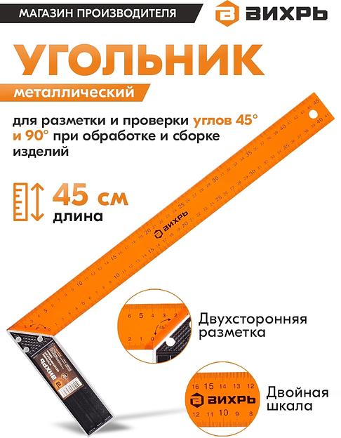 Угольник Вихрь 73/11/3/6 фото 4