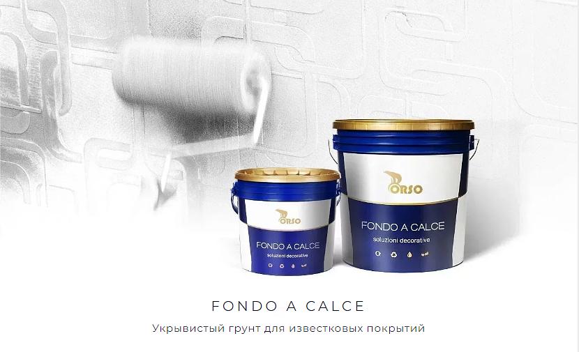 Укрывистый грунт Fondo a Calce опт фото 1