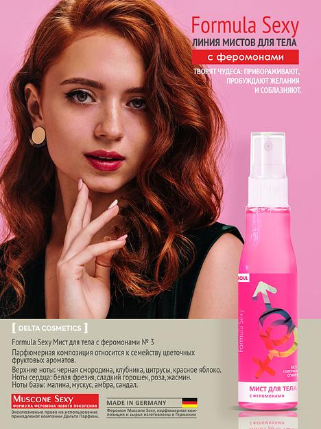 Мист для тела «Formula Sexy № 3» с малиной и белой фрейзией ОПТ  фото 2