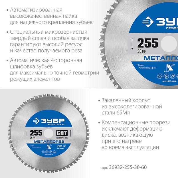 ЗУБР Металлорез, 255 х 30 мм, 60Т, пильный диск по металлу и металлопрофилю, Профессионал (36932-255-30-60) фото 4