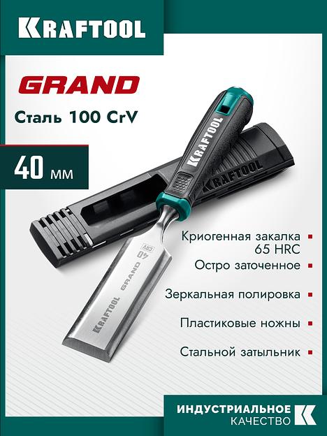 KRAFTOOL GRAND стамеска-долото с двухкомпонентной рукояткой, 40 мм фото 2