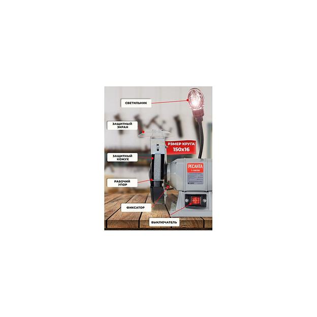 Точило Ресанта Т-150/250 [75/7/2] фото 1