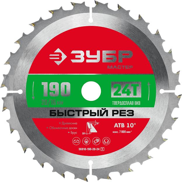 ЗУБР Быстрый рез, 190 x 20/16 мм, 24Т, пильный диск по дереву (36910-190-20-24) фото 1